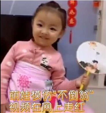 大唐不倒翁火了!你见过这样的不倒翁吗?网友:我要洗眼睛