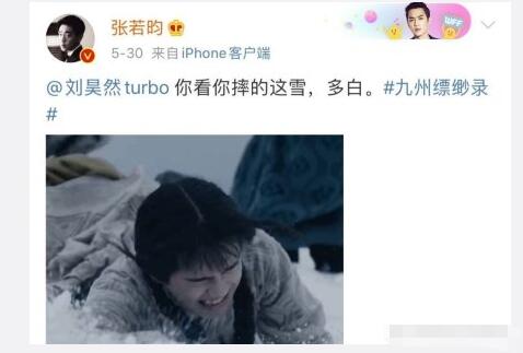 太皮了!刘昊然给张若昀剧照P公主粉裙宣传新剧