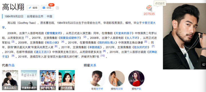 台湾艺人高以翔在宁波录制节目时不幸突逝 年仅35岁