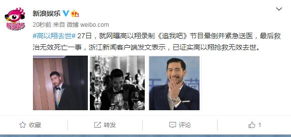 太突然了！高以翔死亡已被证实 救治无效死亡事件始末