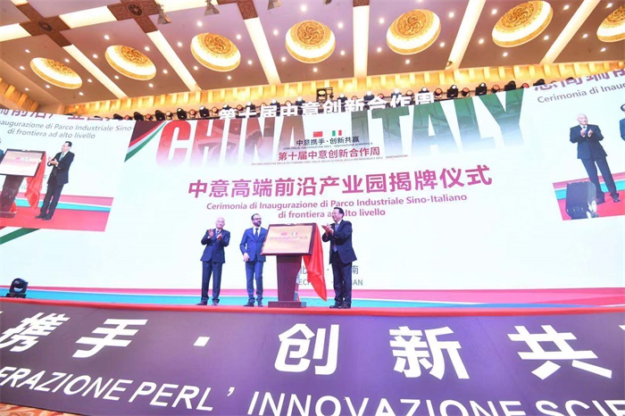 济南首次迎来中意创新合作周活动 中意高端前沿产业园揭牌落成