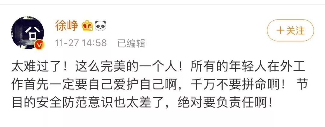 徐峥斥责《追我吧》节目组:安全防范意识太差,绝对要负责任