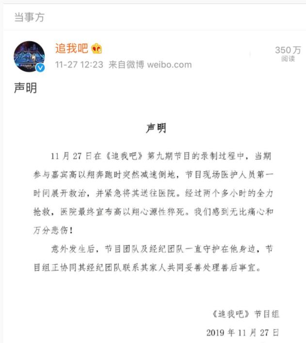 徐峥斥责《追我吧》节目组:安全防范意识太差,绝对要负责任