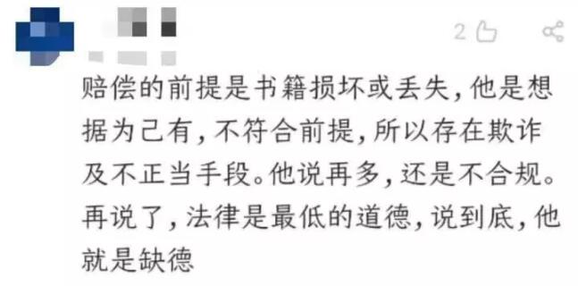 借书不还还有理？大V薅大学图书馆羊毛惹怒网友