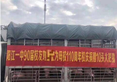 猪肉全席庆校庆！毕业学生在学校周年校庆上为母校捐赠10头猪