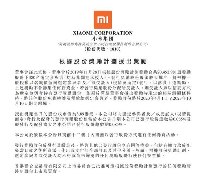 小米奖励员工1.63亿是怎么回事？终于真相了，原来是这样！