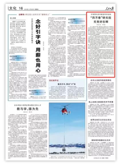 人民日报关注济南落地多所新型研究院：机构“四不像” 创新有力量