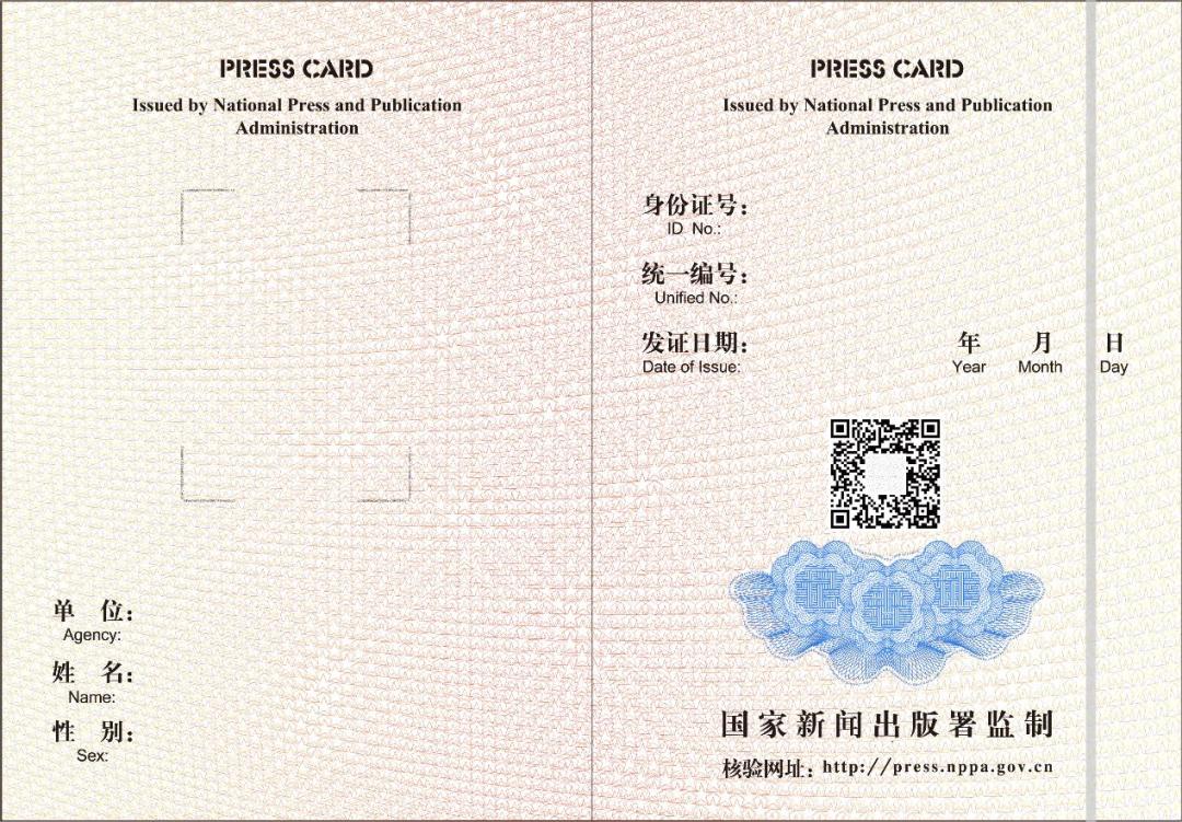 新闻出版署:12月2日起全国统一换发新闻记者证