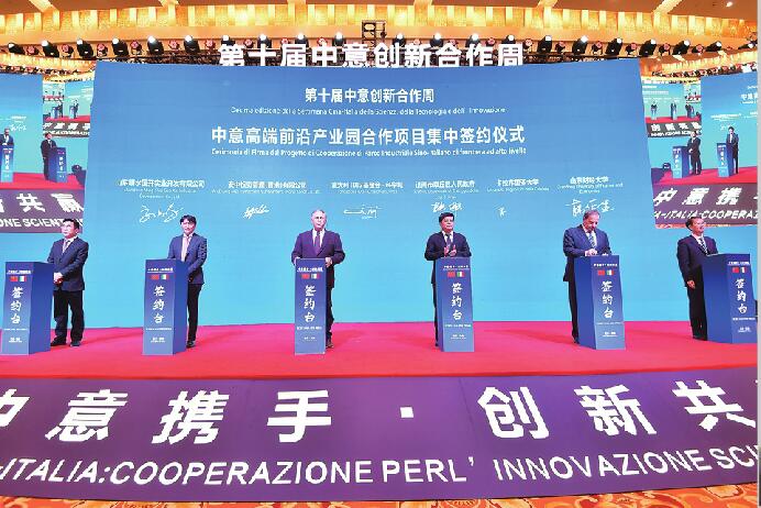 “携手打造新时代中意合作典范样板”——第十届中意创新合作周济南分会场开幕侧记