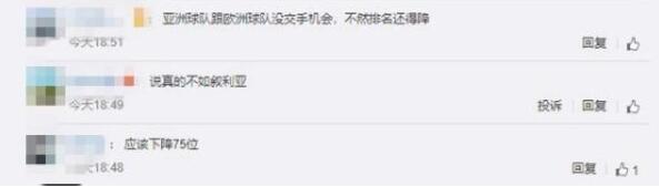 国足排名降至75 球迷：想知道叙利亚排名是多少？