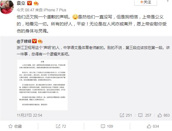 袁立怒批浙江卫视还欠自己一个道歉 网友：你那事就翻篇吧