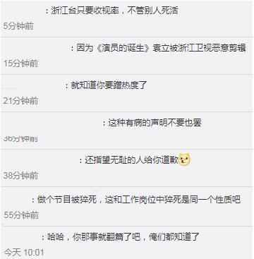 袁立怒批浙江卫视还欠自己一个道歉 网友：你那事就翻篇吧