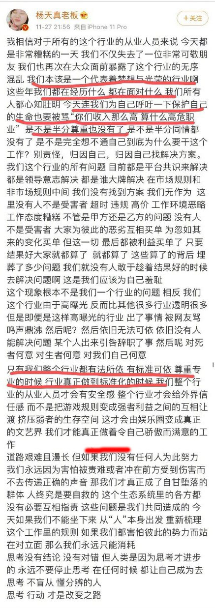杨天真谈行业乱象被批怎么回事?杨天真谈行业乱象说了什么