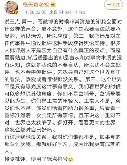 杨天真谈行业乱象被批怎么回事?杨天真谈行业乱象说了什么