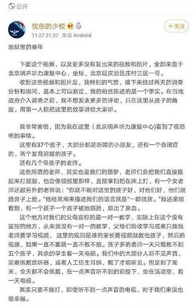 康复中心被指虐童，特教类机构不能成监管盲区