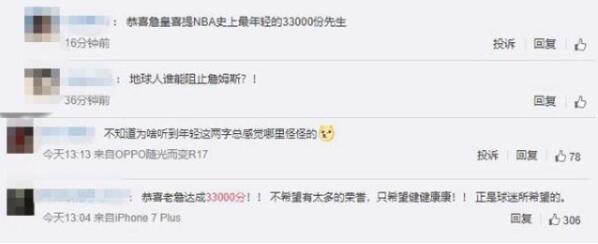 詹姆斯成NBA最年轻33000分球员 球迷：地球人谁能阻止詹姆斯？