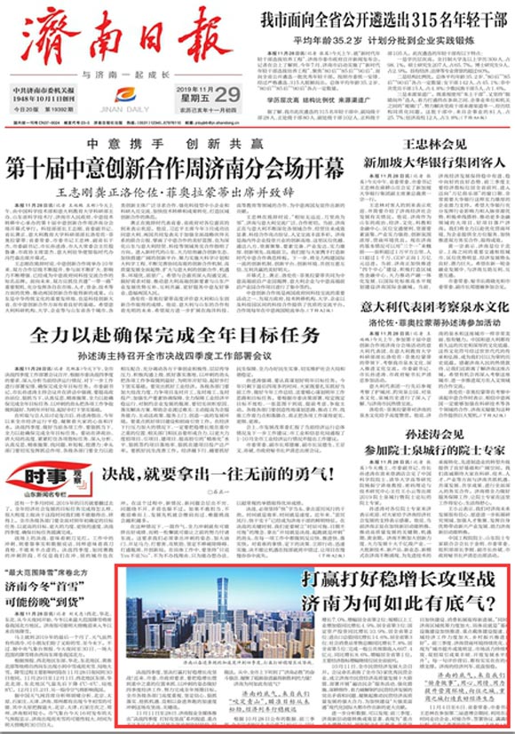 打赢打好稳增长攻坚战 济南为何如此有底气