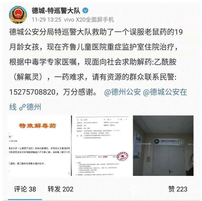 河北一岁多幼儿误服鼠药来济治疗 德州济南淄博多地联动寻“救命药”