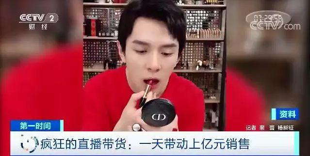 主播5分钟卖掉口红上万支！一天带动上亿元销售