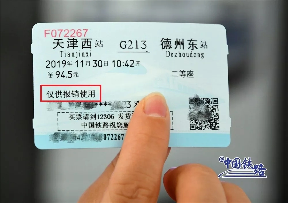 权威解读！电子客票时代，到底怎么坐火车？