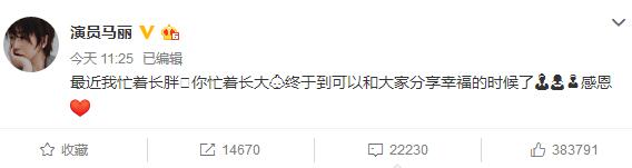 大喜讯！马丽发文正式宣布怀孕 沈腾送祝福 马丽：号被盗了吗？