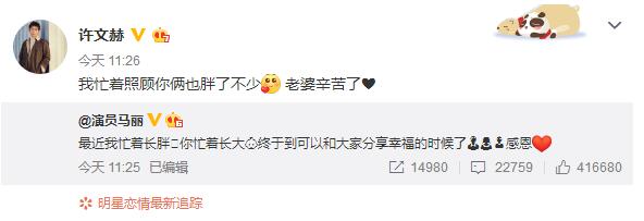 大喜讯！马丽发文正式宣布怀孕 沈腾送祝福 马丽：号被盗了吗？