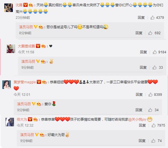 大喜讯！马丽发文正式宣布怀孕 沈腾送祝福 马丽：号被盗了吗？