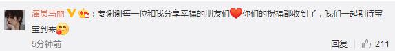 大喜讯！马丽发文正式宣布怀孕 沈腾送祝福 马丽：号被盗了吗？