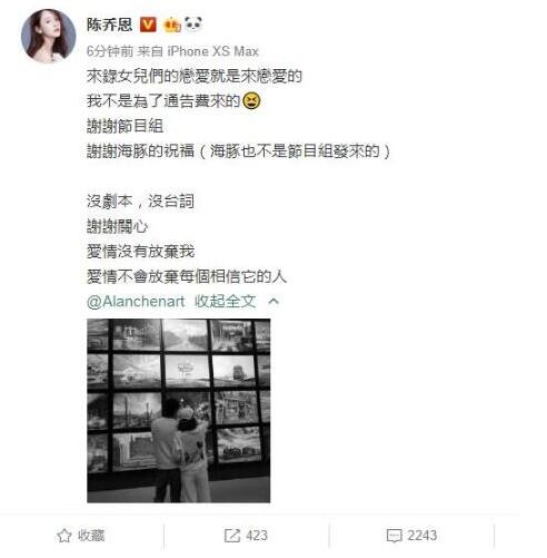 实锤来了！陈乔恩承认恋情：没剧本，没台词，爱情没有放弃我 