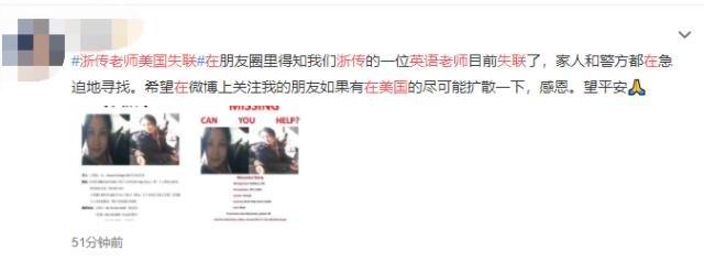 在美国失联的浙传老师找到了,失联原因出人意料