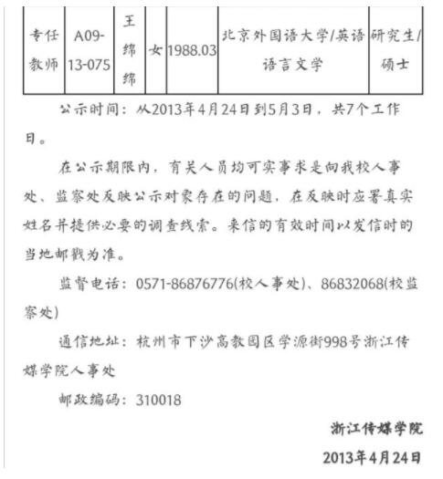 在美国失联的浙传老师找到了,失联原因出人意料