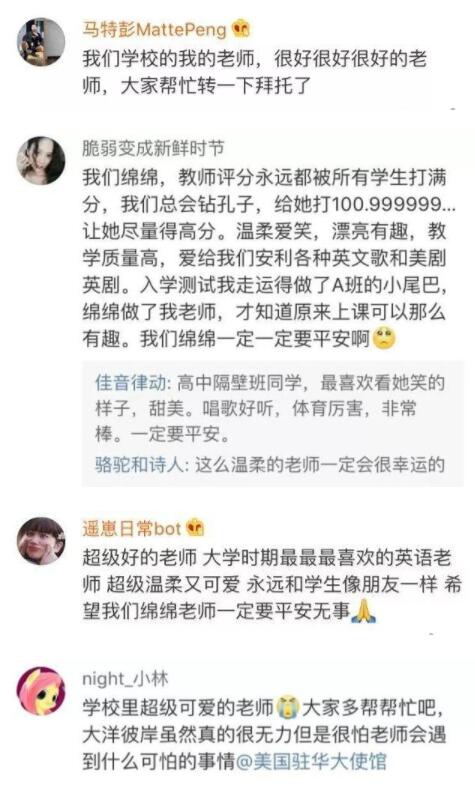 在美国失联的浙传老师找到了,失联原因出人意料