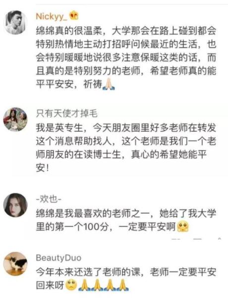 在美国失联的浙传老师找到了,失联原因出人意料