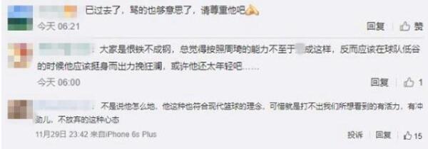 周琦首次回应指责说了什么？球迷：奥运会落选赛会有怎样的表现？