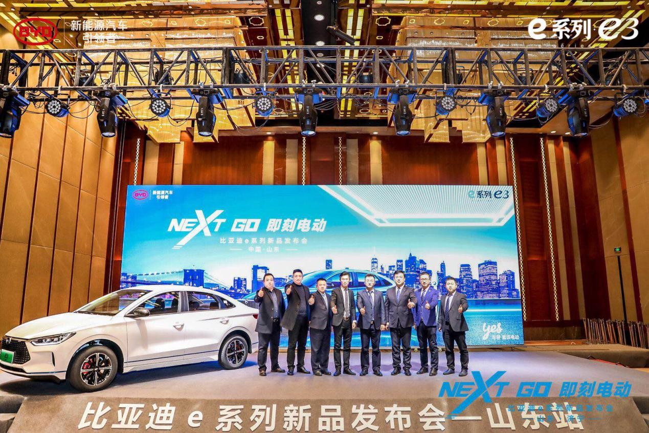 比亚迪e系列新品发布会山东站震撼上市!