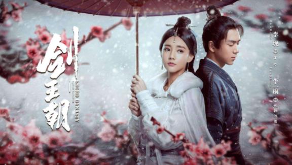 现男友新剧定档！剑王朝李现演什么角色？剑王朝什么时候上映？