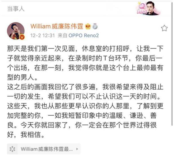 陈伟霆发文悼念高以翔：很希望来得及阻止一切的发生