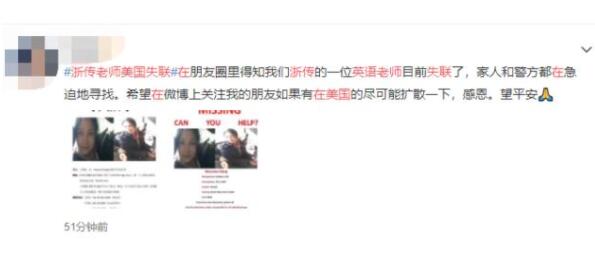 浙传老师美国失联是什么情况?浙传老师美国失联真相是什么?