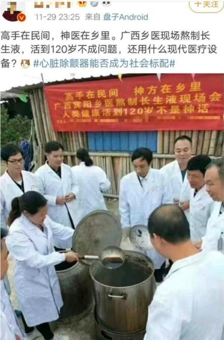 广西医生熬长生液喝了能活120?官方:不可能将调查
