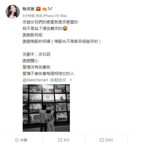 勇敢去爱！陈乔恩承认恋情：没剧本，没台词