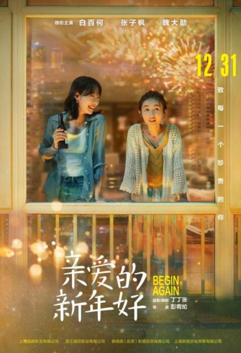 白百何张子枫海报是怎么回事？俩人合作的什么电影？什么时候上映？