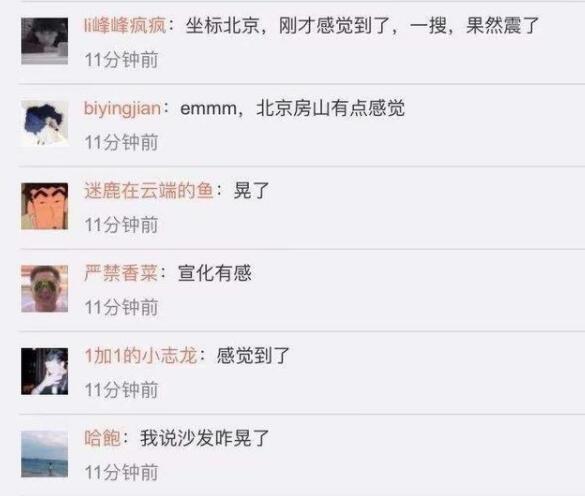 河北张家口怀安县连发两次地震 北京有震感 网友：我说沙发咋晃了