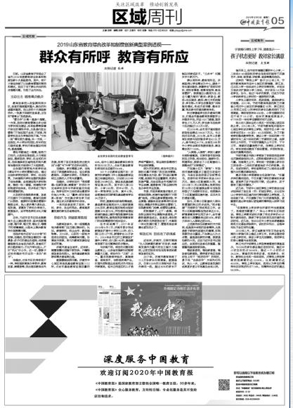 中国教育报点赞济南教育综合改革:群众有所呼 教育有所应