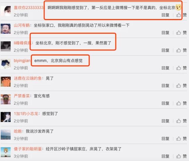 张家口两次地震，北京有震感！地震自救黄金12秒求生指南请收好