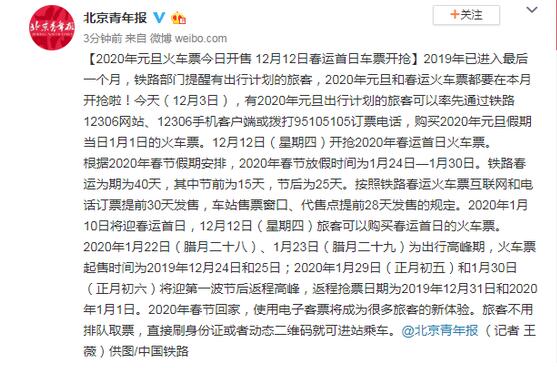 攻略来了！元旦火车票开售 用好“候补购票”功能抓住“捡漏”时间