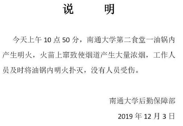 南通大学食堂着火浓烟滚滚,所幸无人受伤!火灾逃生自救黄金法则
