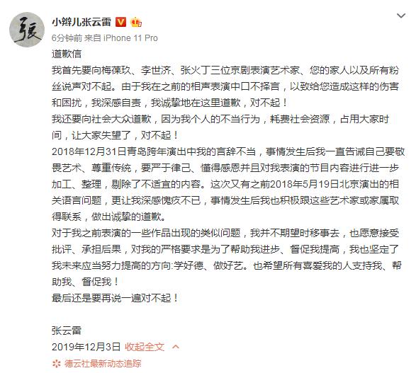 终于道歉了！德云社相声演员张云雷发微博致歉：深感自责