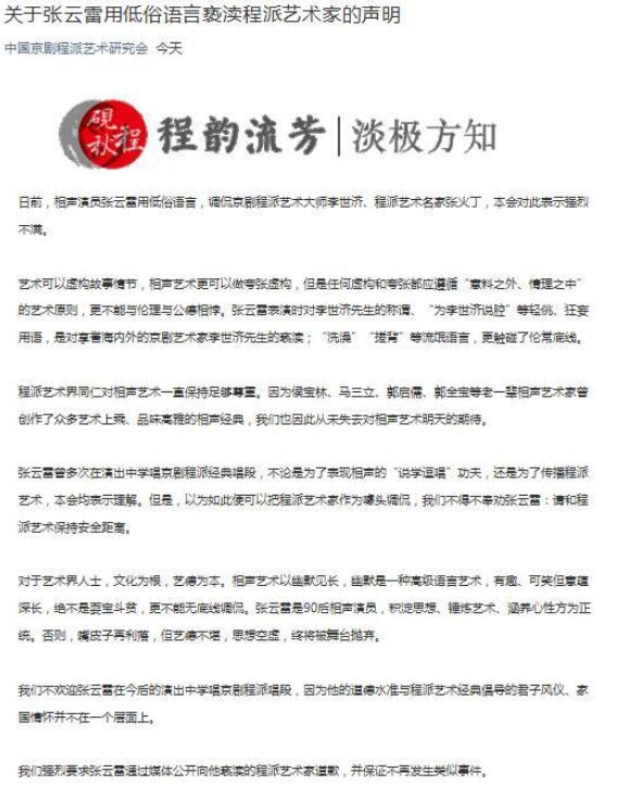 终于道歉了！德云社相声演员张云雷发微博致歉：深感自责