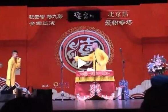 终于道歉了！德云社相声演员张云雷发微博致歉：深感自责