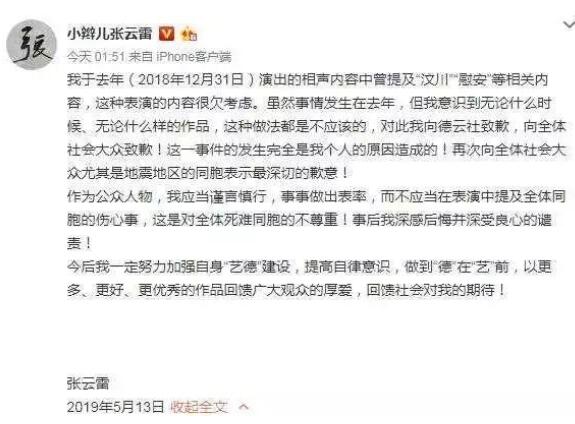 终于道歉了！德云社相声演员张云雷发微博致歉：深感自责